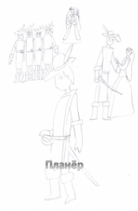 Алексей-Дракон - Планёр