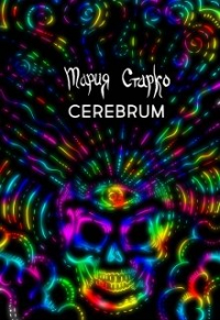Мария Старко - Cerebrum