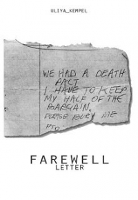 Юлия Кемпель - Farewell Letter