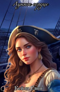 Потерянное дитя Тьмы