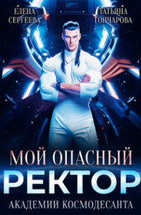 Вархаммер 40000 космодесант механикус. Азраил warhammer 40000. Вархаммер 40000 космодесант. Storm wardens. Мой опасный ректор космодесанта читать.