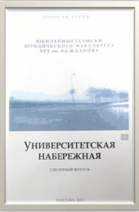 Владимир Панкратов - Университетская набережная