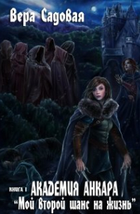 Академия Анкара "Мой второй шанс на жизнь"