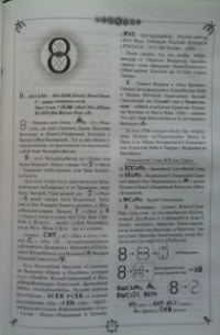 Вит - Язык Богов. 7. Вера