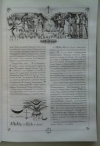 Вит - Язык Богов. 8. Мир и Мiръ