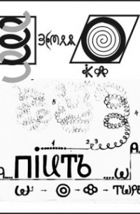 Вит - Язык Богов. 29. Поэты и Пииты