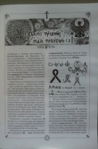 Вит - Язык Богов. 33. Три  магические буквы