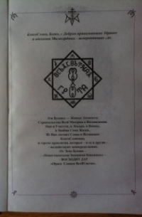 Вит - Язык Богов. 2. Обоюдоострый меч