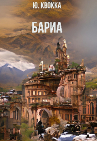 Юлия Сысоева - Бариа