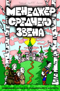 Менеджер среднего звена