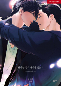 Опхи  - 향하는 길의 마지막 걸음 1 / Hyanghaneun Gil-ui Majimag Geol-eum