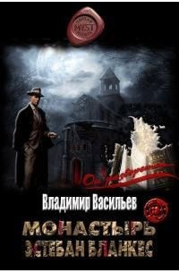 Монастырь Эстебан Бланкес