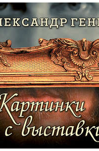 Картинки с выставки