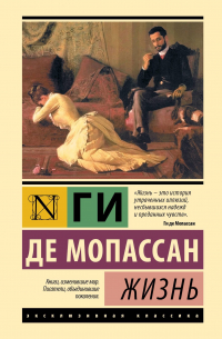 Ги де Мопассан - Жизнь