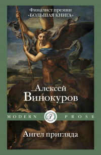 Ангел пригляда