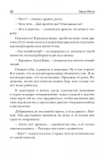 Ольга Росса - Теперь Я ректор!