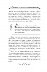 С. Ю. Ращупкина - Поделки из яичной скорлупы