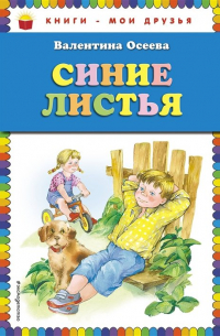 Синие листья