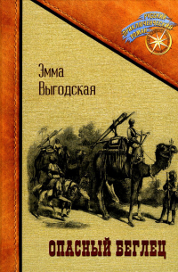 Опасный беглец