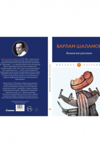 Колымские рассказы: сборник