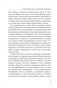 Антонин Ладинский - Анна Ярославна – королева Франции