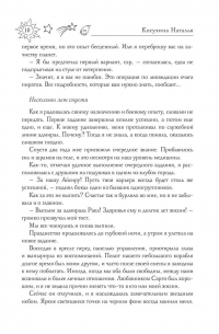 Наталья Косухина - Звездная академия II. Я заставлю тебя страдать