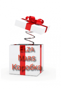 Elza Mars - Коробка
