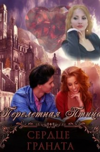 Сердце граната