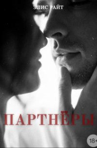 Партнёры
