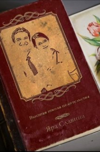 Высшая школа целительства