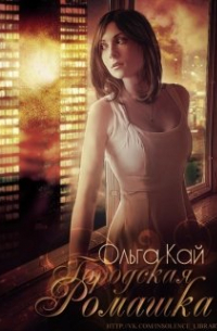 Городская Ромашка