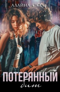 Потерянный бит