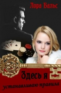 Здесь я устанавливаю правила