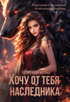 Александра Салиева - Хочу от тебя наследника