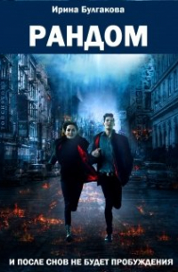 Рандом