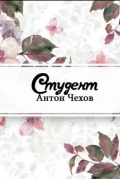 Студент