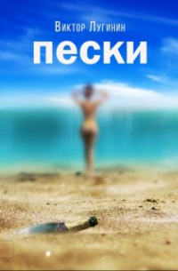 Пески