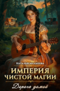 Империя Чистой магии.