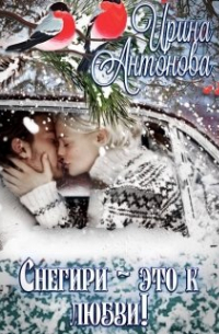 Снегири - это к любви!