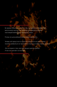 Задохнись моим прахом