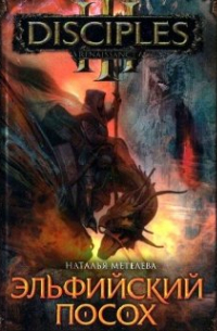 Эльфийский посох