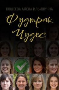 Фудтрак чудес