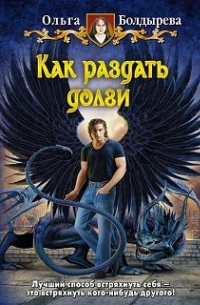 Как раздать долги