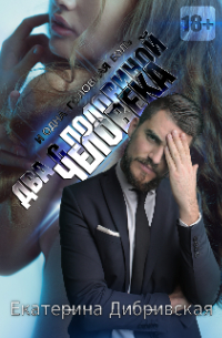 Два с половиной человека