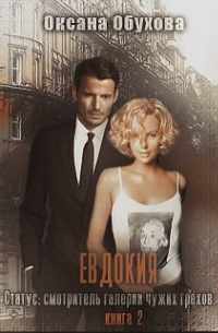 В шкафу скелет и крылья