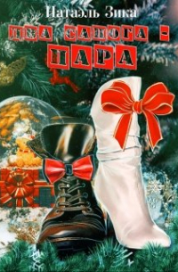 Два сапога - пара