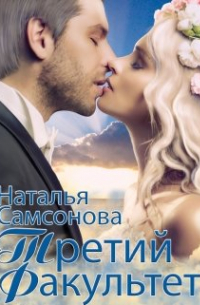 Королевская Академия Магии. Третий факультет