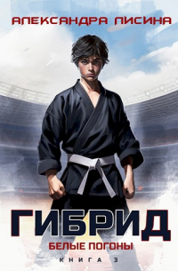 3. Белые погоны