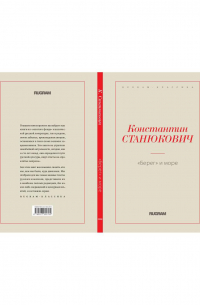 Берег и море