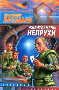 Джентльмены непрухи